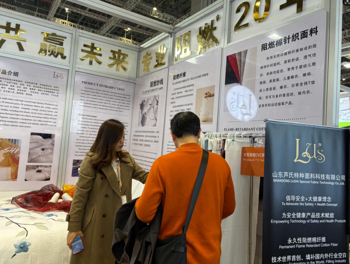 山东芦氏特种面料科技有限公司参加2025年中国国际家用纺织品及辅料(春夏)博览会