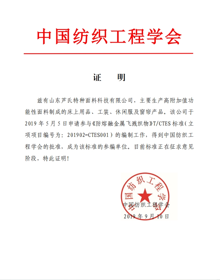 纺织协会.png