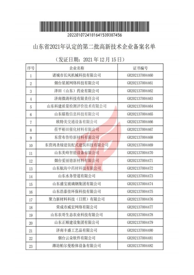 高新1.png