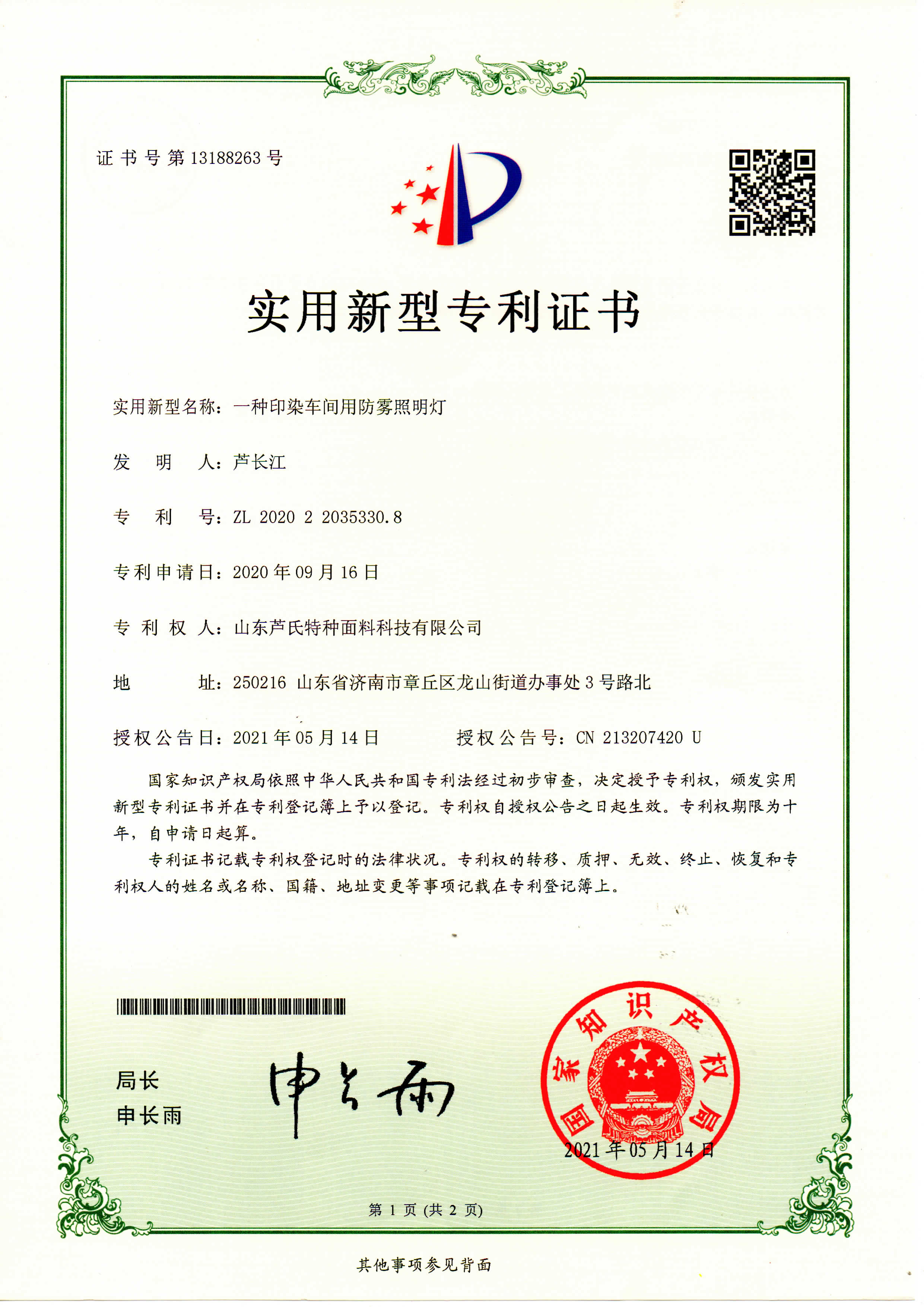 一种印染车间用防雾照明灯