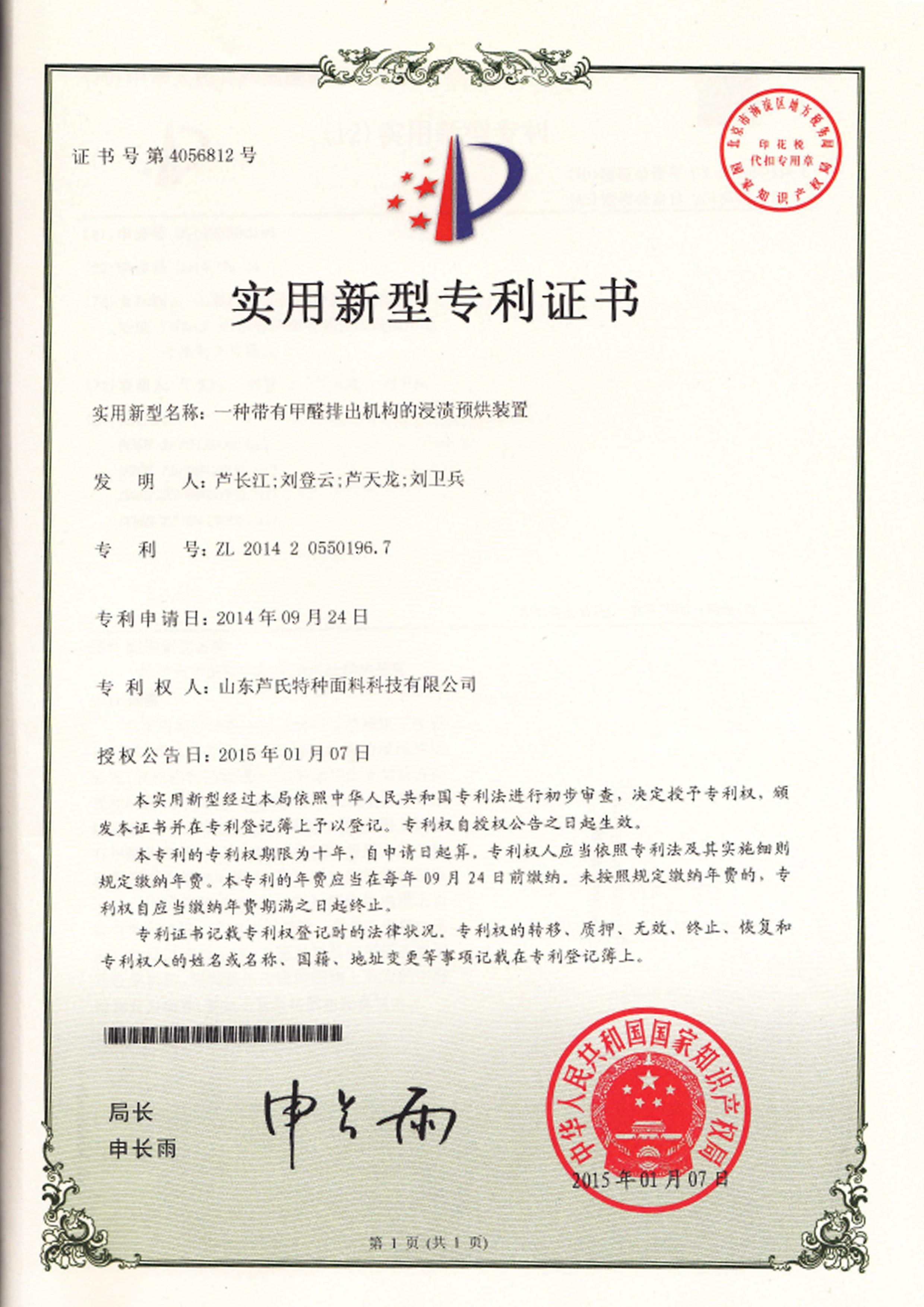 一种带有甲醛排出机构的浸溃预烘装置