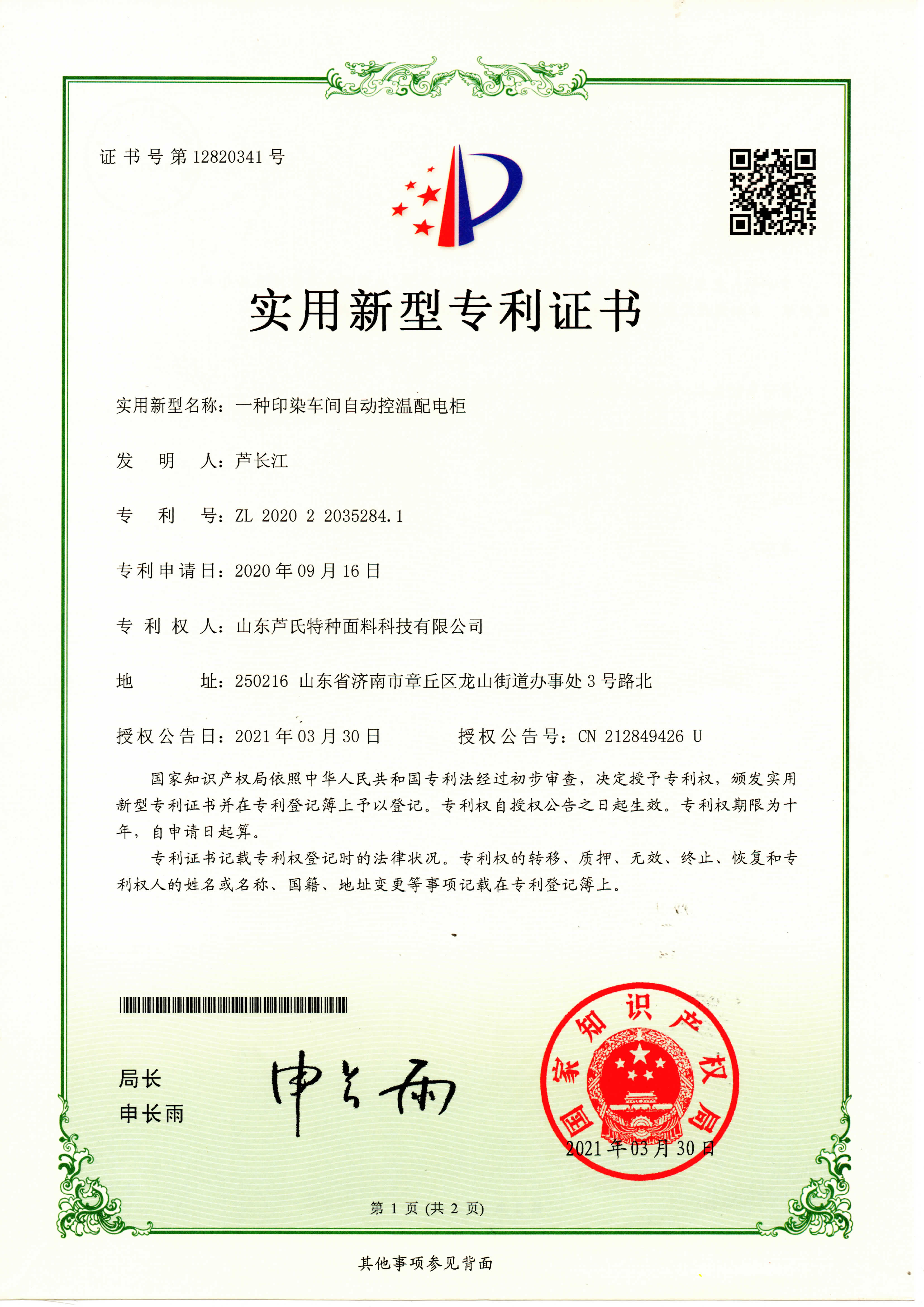一种印染车间自动控温配电柜