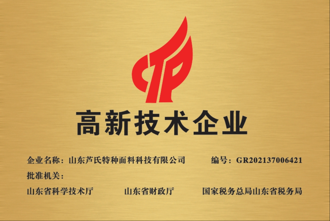 高新技术企业
