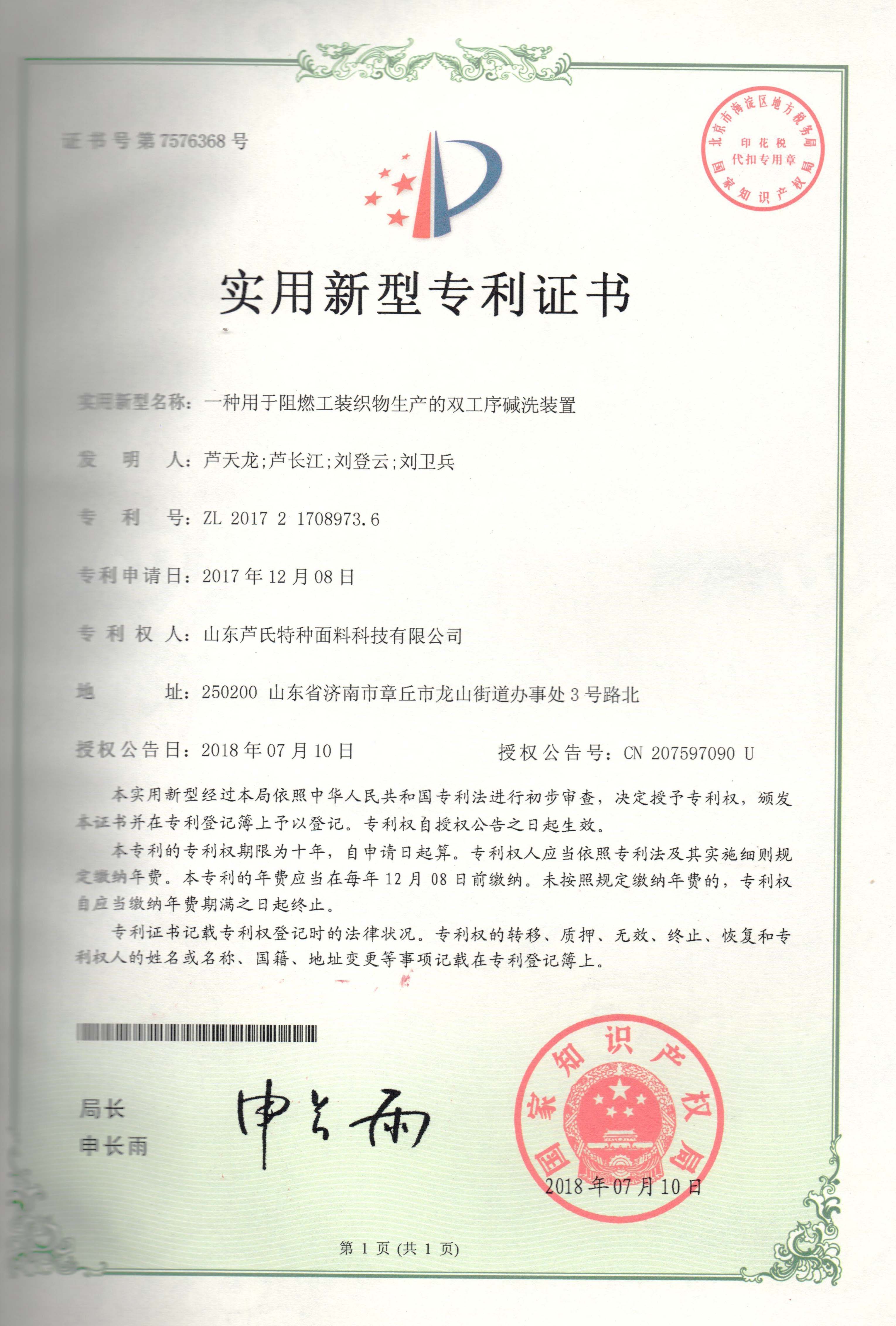一种用于阻燃工装织物生产的双工序碱洗装置