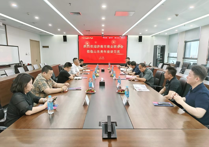 济南市商业联合会召开申请入会企业座谈会