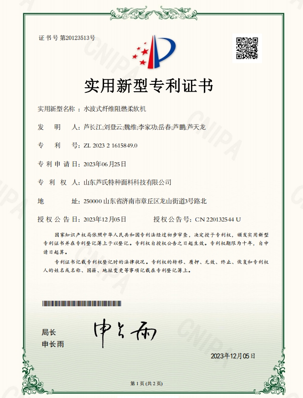 水波式纤维阻燃柔软机