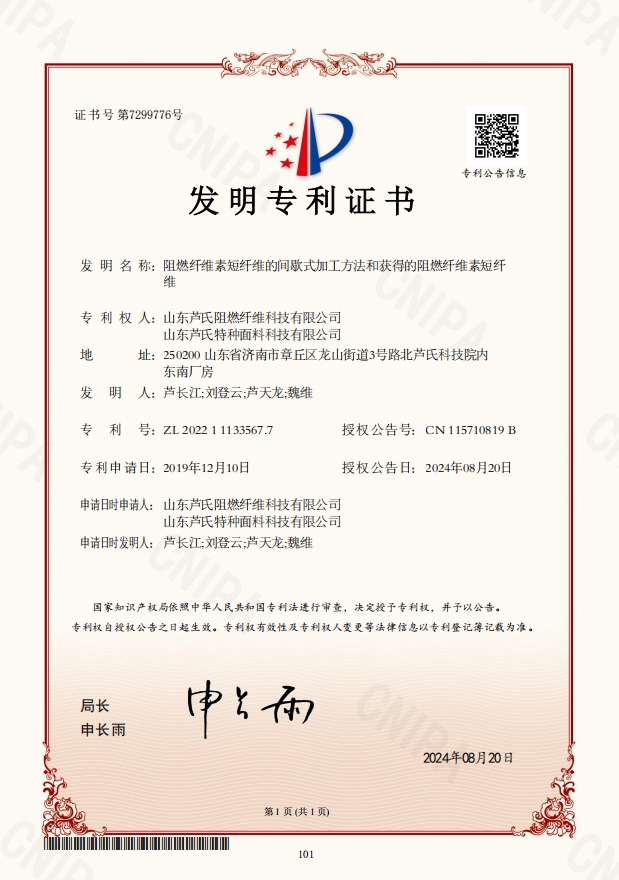 阻燃纤维素短纤维的间歇式加工方法和获得的阻燃纤维素短纤雏