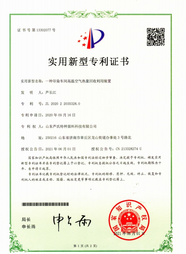 一种印染车间高温空气热量回收利用装置