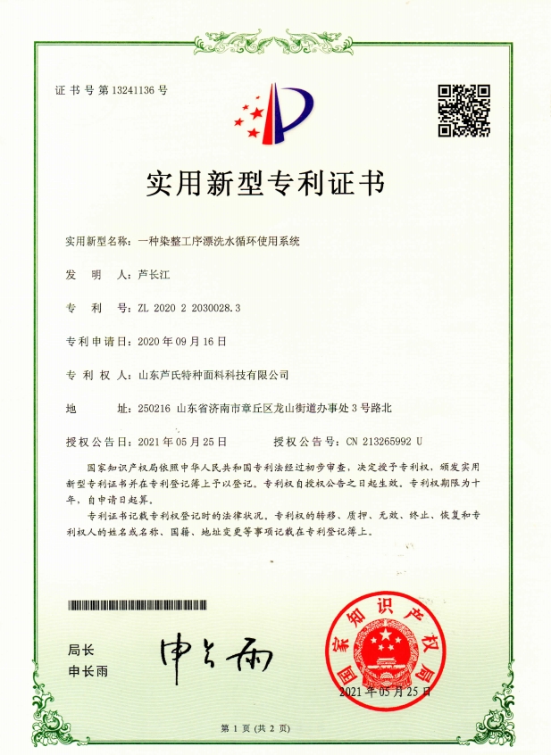 一种染整工字漂洗水循环使用系统