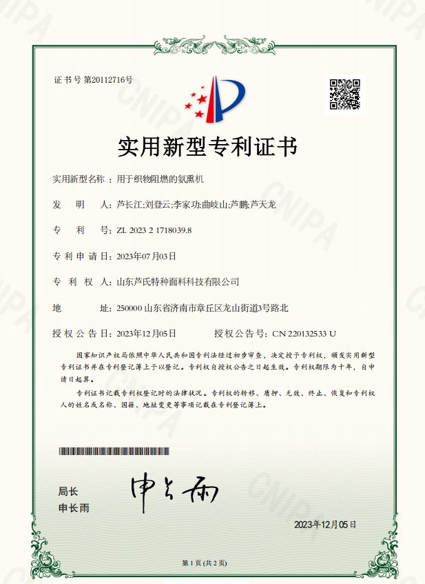 用于织物阻燃的氨熏机