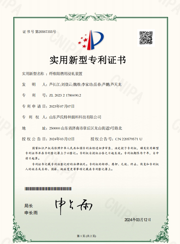 纤维阻燃用浸轧装置