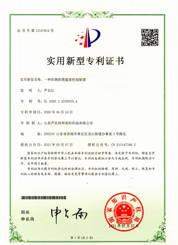一种织物烘简温度控制装置