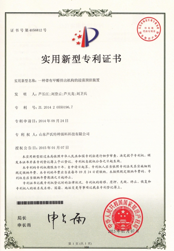 一种带有甲醛排出机构的浸渍预烘装置