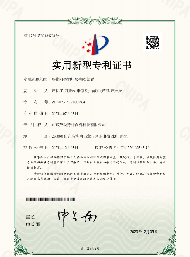 织物阻燃的甲醛去除装置
