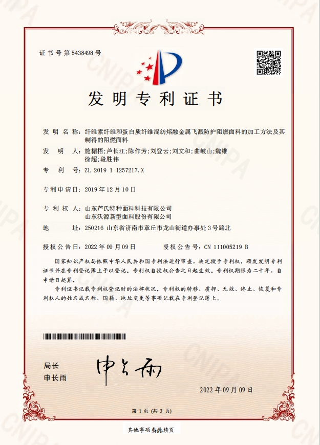 纤维素纤维和蛋白质纤维混纺熔融金属飞溅防护阻燃面料的加工方法及其制得的阻燃面料