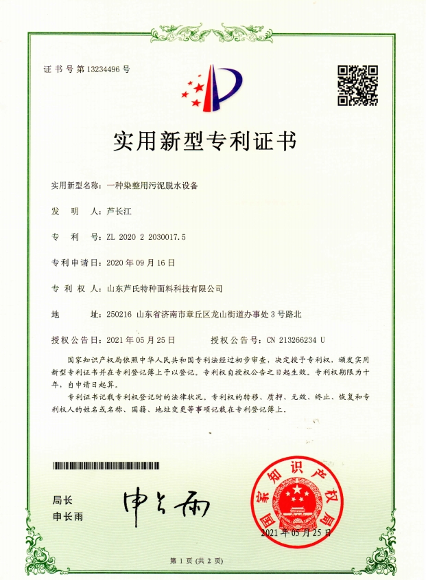 一种染整用污泥脱水设备