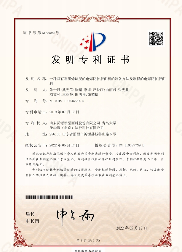 一种具有石墨烯涂层的电焊防护服面料的制备方法及制得的电焊防护服面料