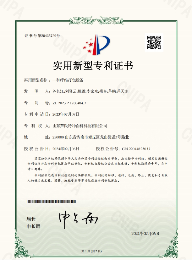 一种纤维打包设备