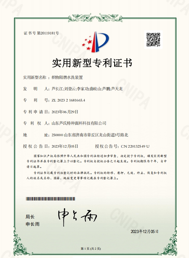 织物阻燃水洗装置