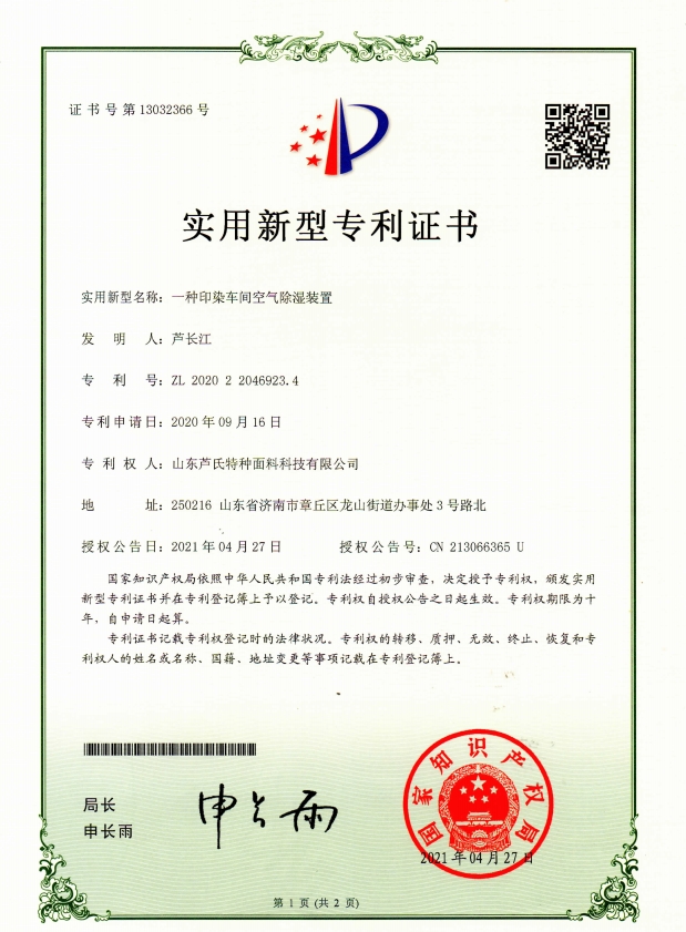 一种印染车间空气除湿装置