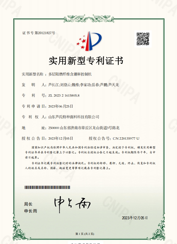 多层阻燃纤维含潮率控制机