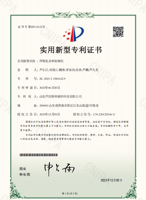 纤维轧余率控制机