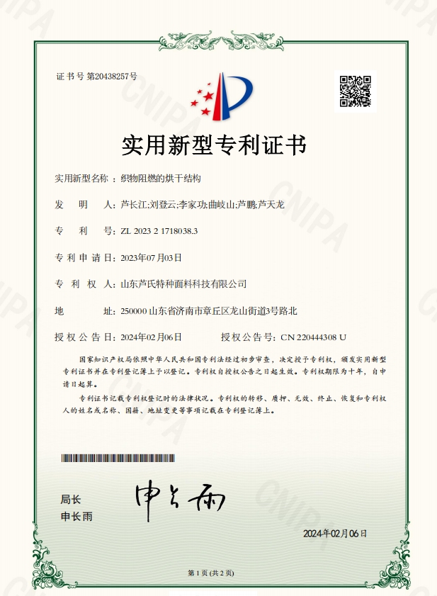 织物阻燃的烘干结构