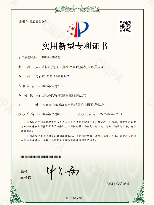 纤维称重设备