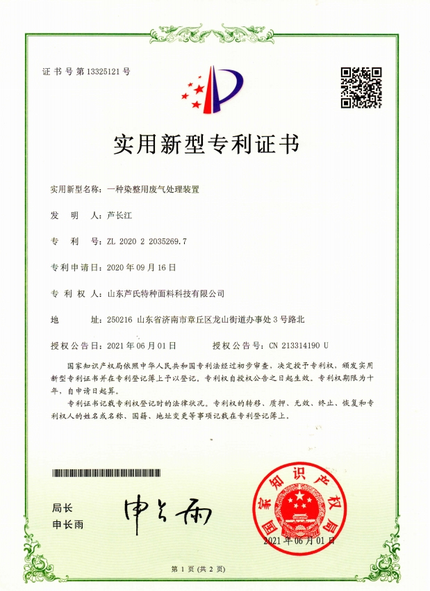 一种染整用废气处理装置