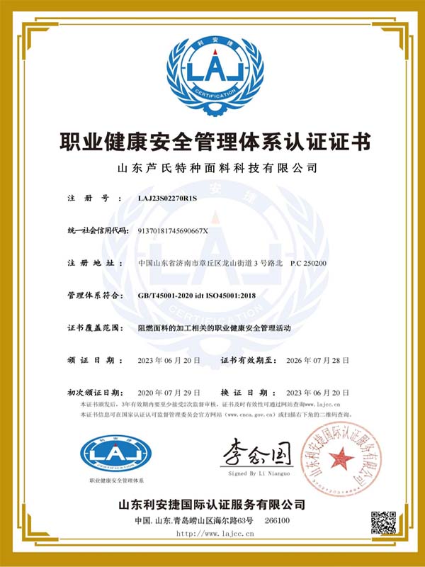 职业健康安全管理体系认证证书
