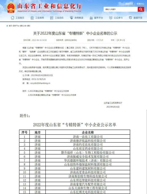2022年度山东省“瞪羚”“独角兽”企业认定文件